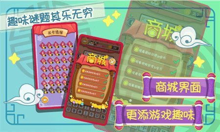 成语乐消消 1.1.9 安卓版 1