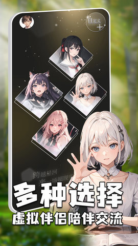 虚拟女友AI官方版 3.5.7 安卓版 2