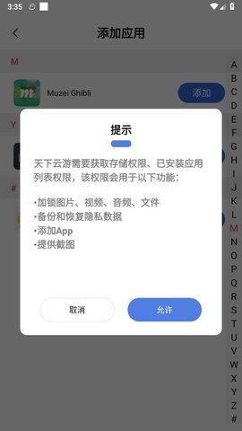 天下云游 1.0.0 安卓版 3