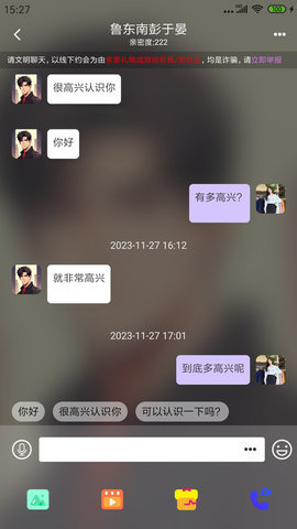 萌识交友 1.8.5 安卓版 3