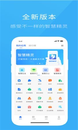 智慧希教 3.4.3 安卓版 2