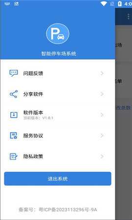 智能停车场系统 1.0.1 安卓版 2