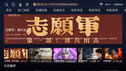 云影MAX电视版 1.0.20231118 安卓版 1
