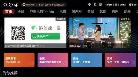 椰子影视tv版 1.0.0 最新版 1