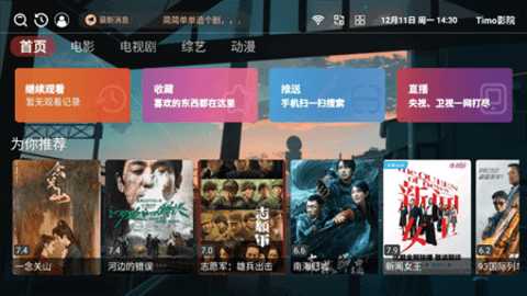 Timo影院TV版 4.2.3 最新版 1