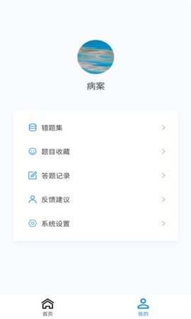 病案信息技术新题库 1.0.8 安卓版 1