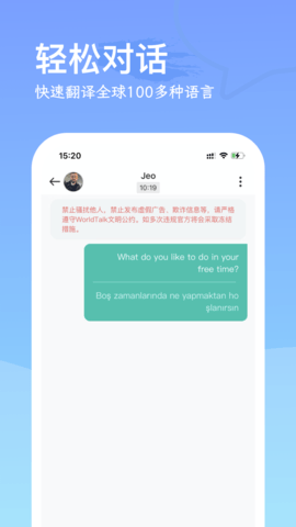 WorldTalks聊天软件 6.2.7 官方版 2
