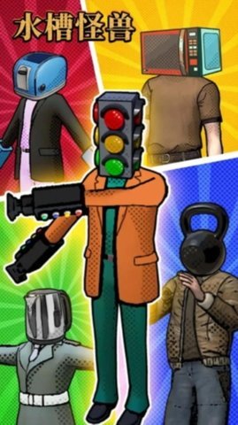 水槽怪兽 1.04 安卓版 1