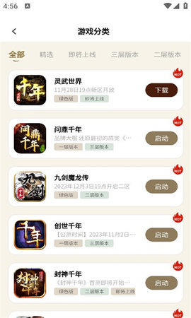 千年游戏盒子 1.1.0 安卓版 1