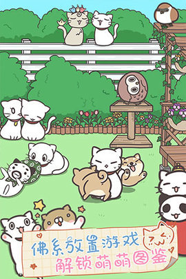 猫咪饲养日常 1.9.0 安卓版 2