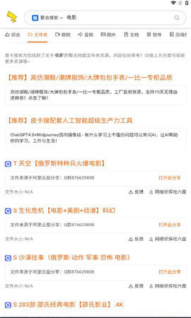 皮卡搜索 v1.0 安卓版 1