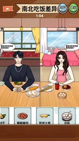 南北差异大比拼手机版 1.0 安卓版 2