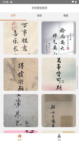 手机壁纸精灵 1.0 安卓版 2