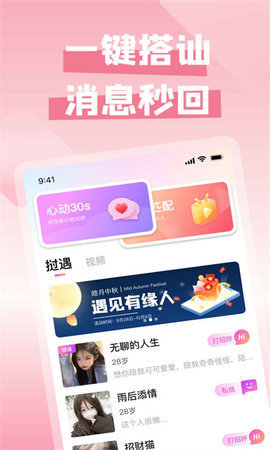 挝遇交友 1.0.0 安卓版 3