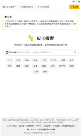 皮卡搜索 v1.0 安卓版 2