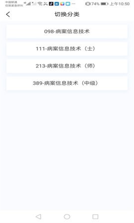 病案信息技术新题库 1.0.8 安卓版 2