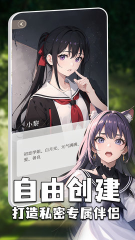 虚拟女友AI官方版 3.5.7 安卓版 1