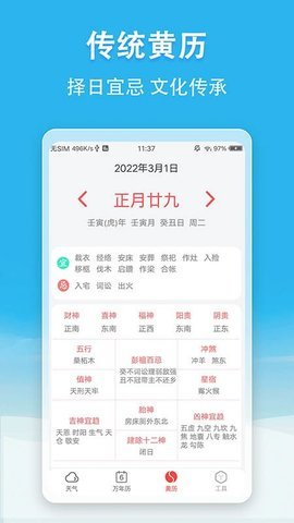 小云天气预报 5.5.1 手机版 2