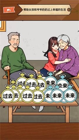 让时间回到过去 v1.0 安卓版 3