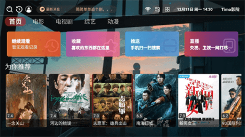 Timo影院 4.2.3 免费版 1