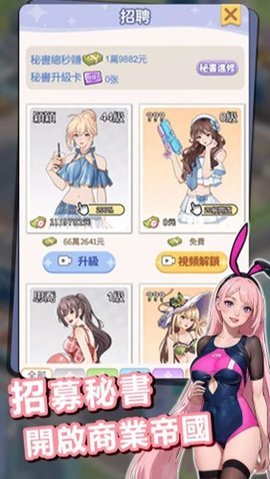 逆袭当总裁海岛篇 1.0.0.0 安卓版 1