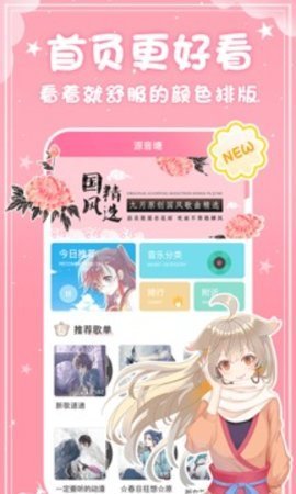源音塘 2.9.3 安卓版 2
