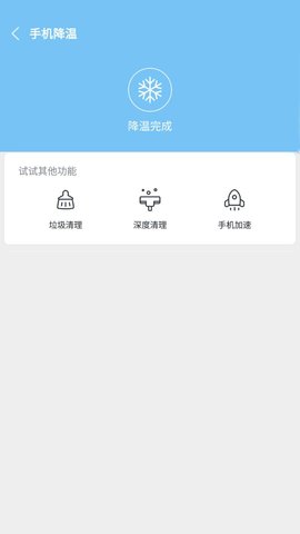 降温助手 7.6.0  1