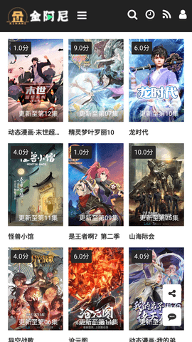 金阿尼动画无广告版 v1.0.0 安卓版 1