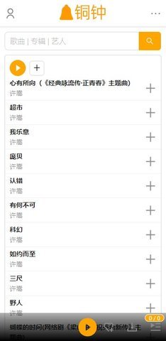 铜钟音乐 v1.1.0 安卓版 1