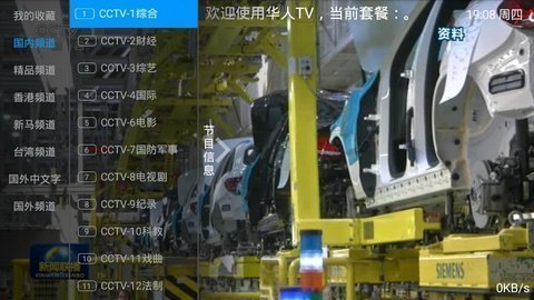 华人iptv 5.9 安卓版 1