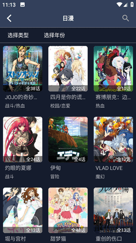 好萌动漫免费会员版 6.1.9 安卓版 2