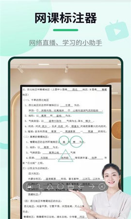 网课标注器 1.2.2 安卓版 2