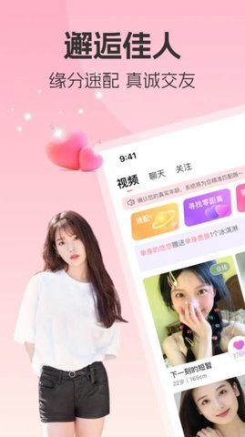 深深视频聊天软件 1.0.0 安卓版 3
