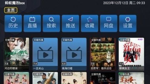 蚂蚁魔改box电视盒子版 1.0.9 免费版 2