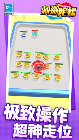 刺激陀螺 1.1.1 安卓版 1