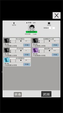 简单修个仙手游最新版 1.2 安卓版 3
