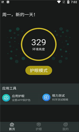 手机夜间护眼 v1.0 安卓版 1