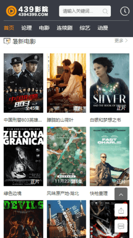 439影院无限制版 5.2.2 安卓版 3