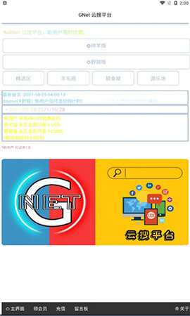 Gnet云搜平台 1.5.4 安卓版 1