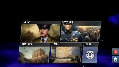 世界征服者4美化版 1.4.0 安卓版 1