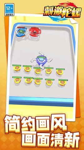 刺激陀螺 1.1.1 安卓版 2