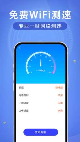 WiFi速联钥匙 v4.3.51.01 安卓版 2