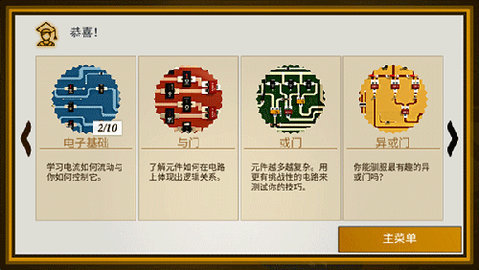 拆弹学院中文版 1.1.6 安卓版 3