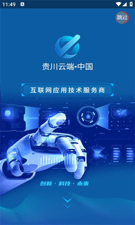 贵川云端 v1.0.2 安卓版 3