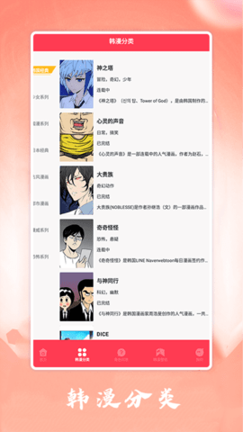 韩漫之家免费版 1.2 最新版 1
