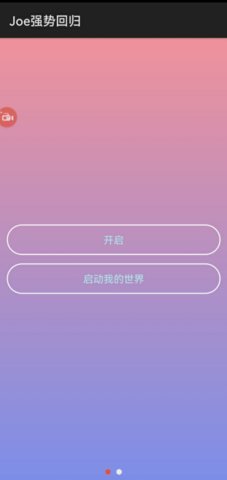 Joe强势回归 1.14514  1