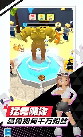 我是最强男人 1.4.1129.03 安卓版 3