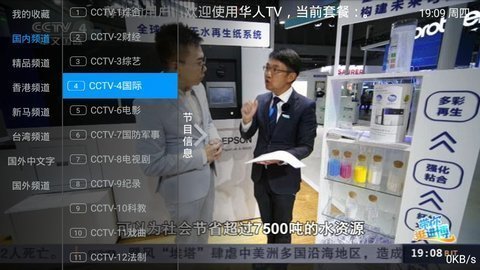 华人iptv 5.9 安卓版 2