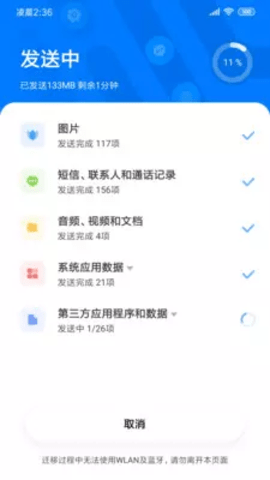 小米换机 4.5.1.0 官方版 1