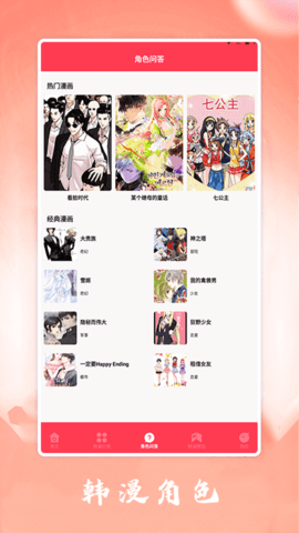 韩漫之家免费版 1.2 最新版 3